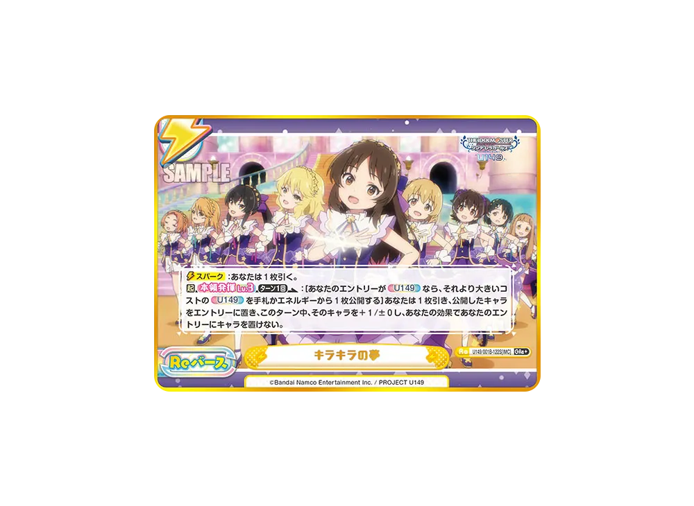 キラキラの夢 GRe+ [U149/001B-122S[IMC]](ブースターパック「TVアニメ アイドルマスター シンデレラガールズ U149」)